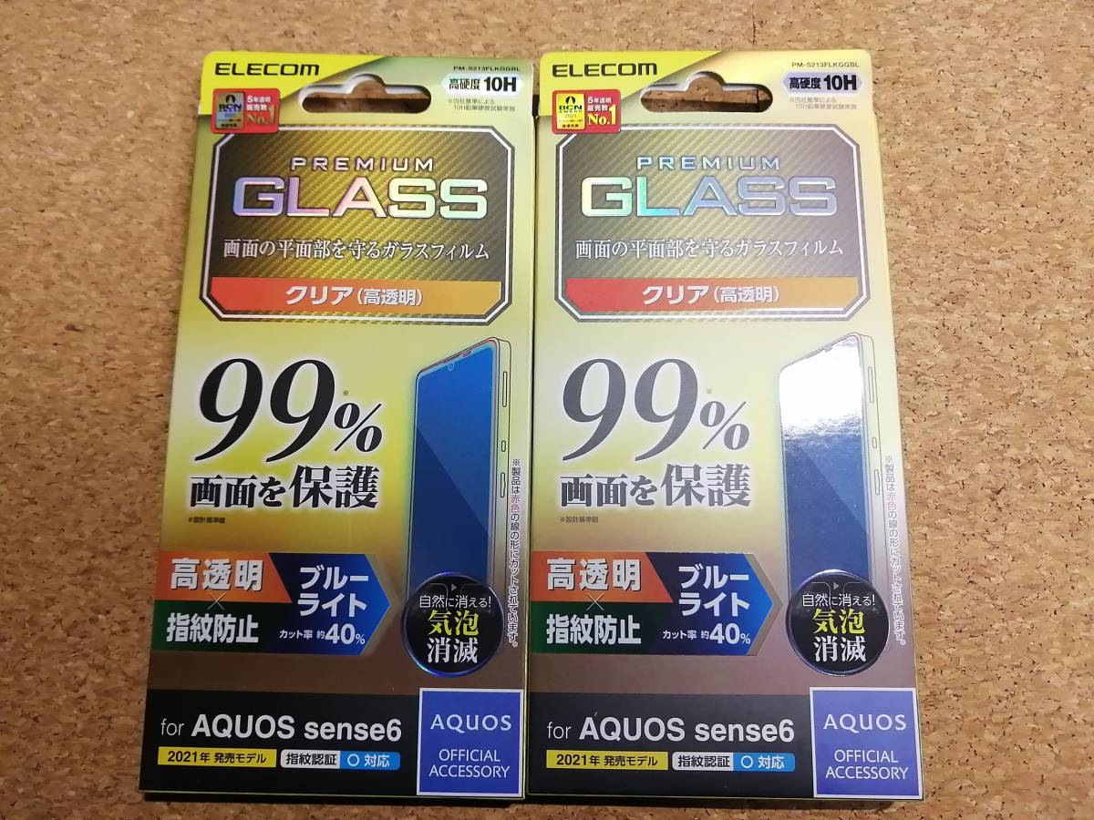 【2枚】エレコム AQUOS sense6 ガラスフィルム カバー率99％ 0.33mm ブルーライトカット PM-S213FLKGGBL 4549550234627　
