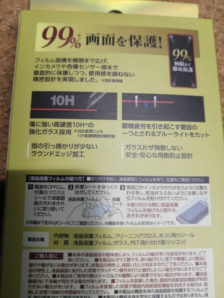 【2枚】エレコム AQUOS sense6 ガラスフィルム カバー率99％ 0.33mm ブルーライトカット PM-S213FLKGGBL 4549550234627　