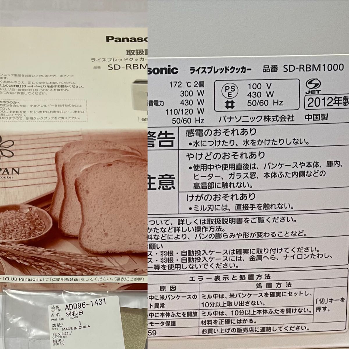 小麦パン羽根は出品にあたり購入した新品】ライスブレッド 小麦パン羽根は出品にあたり購入した新品】ライスブレッド