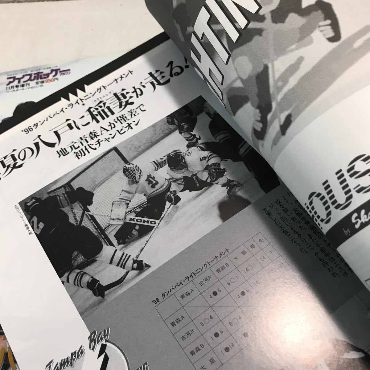 L07◎ アイスホッケーマガジン　2冊セット　1996年11月発行　96-97NHLプレビュー/ワールドカップ1996決算号　美本　◎230509_画像4