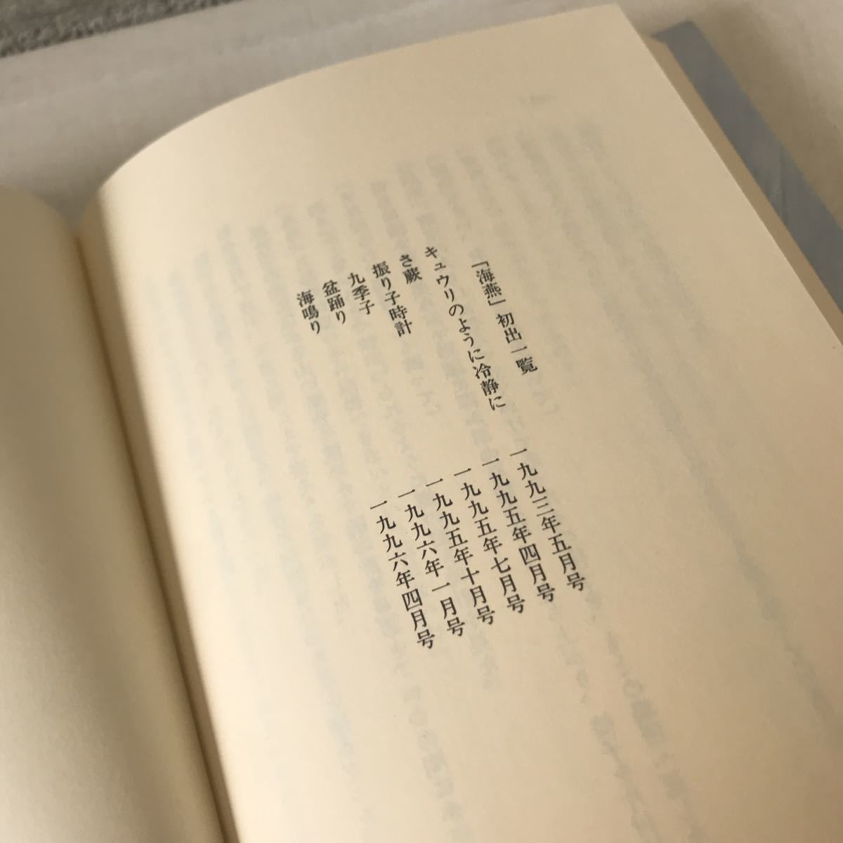 M11◎ 九季子　山本昌代/著　古川秀昭/装画　1996年6月初版発行　ベネッセコーポレーション　帯付き　美本　◎230523 _画像5