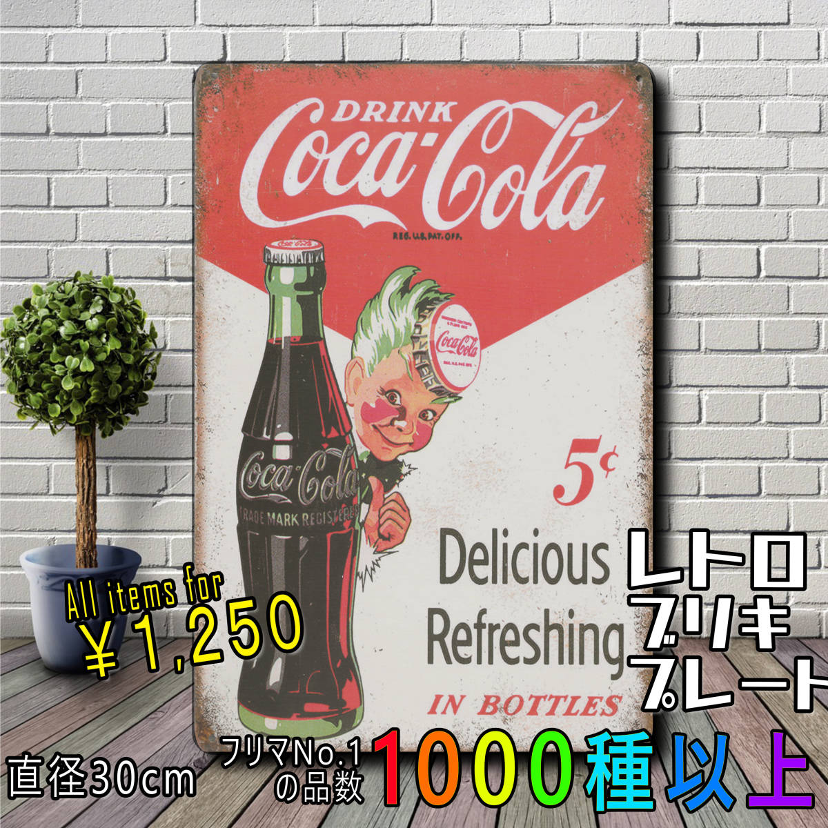 コカコーラ ☆ブリキ看板☆昭和レトロ ☆オブジェ☆|広告 コカコーラ ☆ブリキ看板☆昭和レトロ ☆オブジェ☆|広告