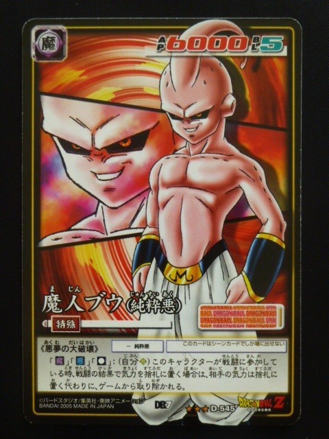 未剥がし】ドラゴンボール カードゲーム第7弾 激化カード D-545 未剥がし】ドラゴンボール カードゲーム第7弾 激化カード D-545