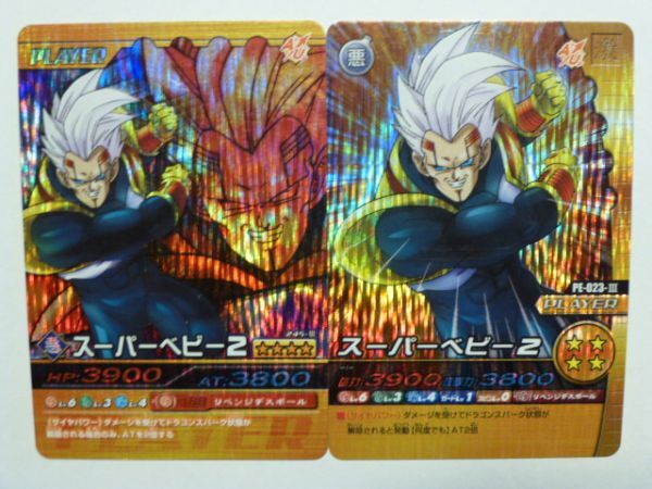 ドラゴンボール 爆烈インパクト 激レアセット 仕様違い《スーパーベビー2》_画像1