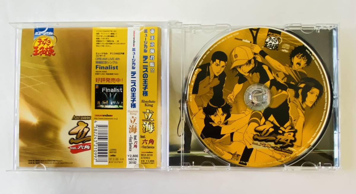 【中古CD】ミュージカル「テニスの王子様」ABSOLUTE KING 立海 feat.六角~First Service　テニミュ