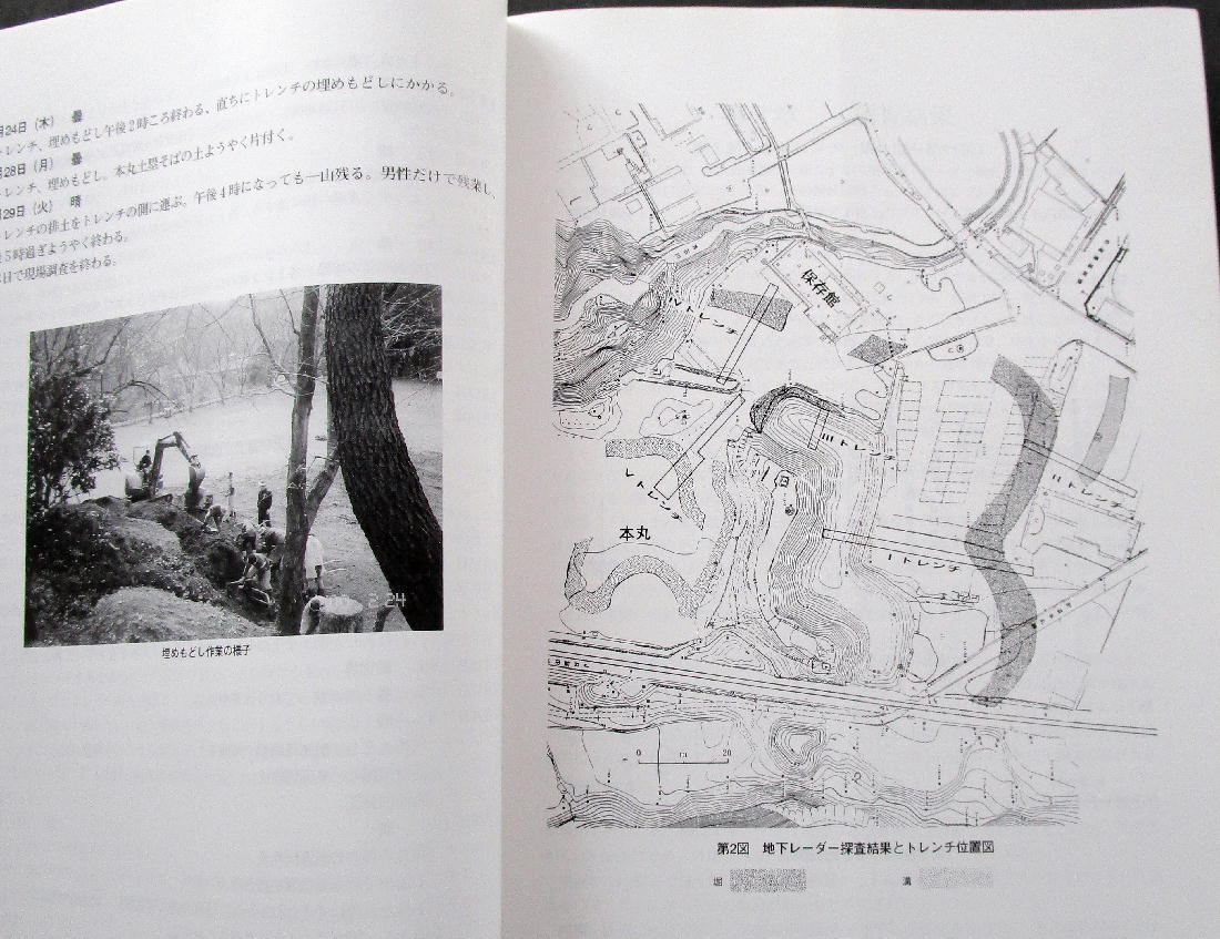 ☆【発掘調査報告書】『長篠城址（全4冊）』 愛知県新城市