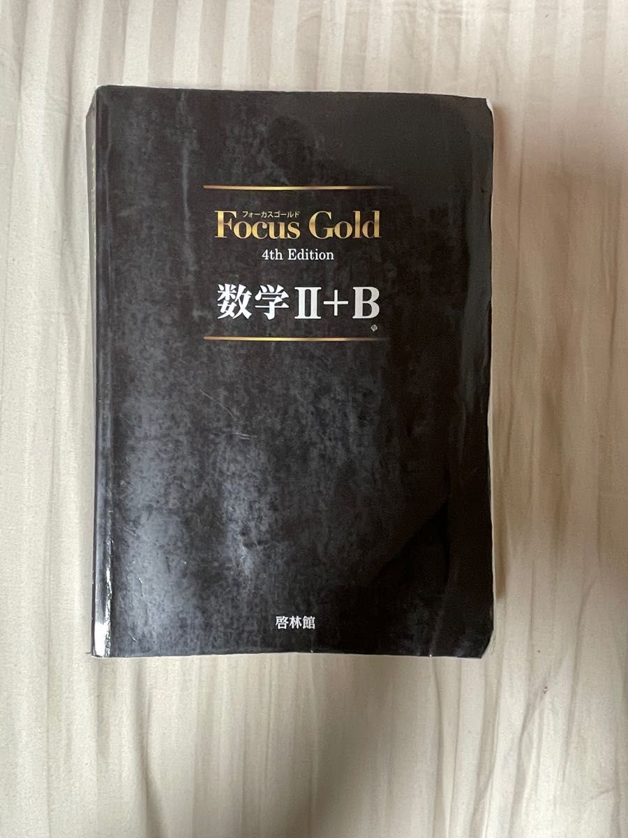 Focus gold I～Ⅲ 数学 参考書 - 参考書