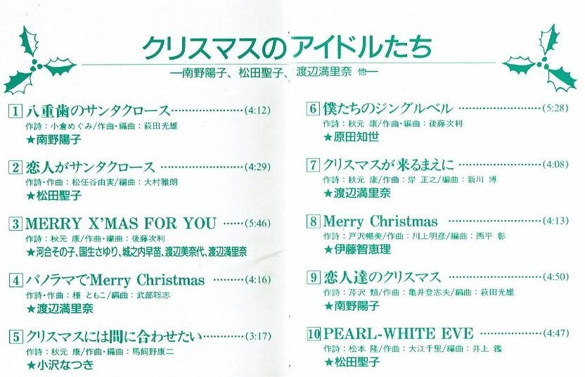 CD/クリスマスのアイドルたち/南野陽子松田聖子渡辺満理奈小沢なつき原田知世国生さゆり河合その子渡辺美奈代伊藤智恵理おニャン子クラブ_画像2