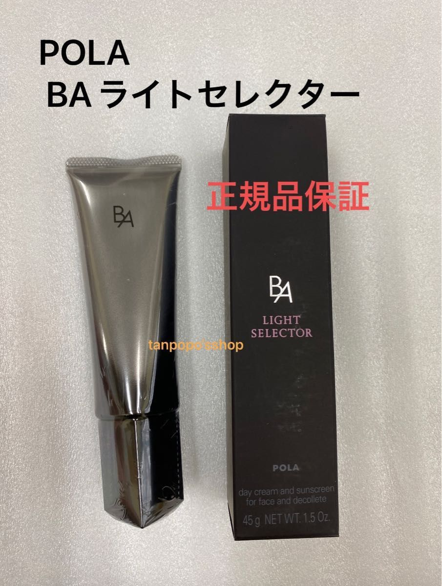 激安タイムセール 【箱無し限定出品】POLA BAライトセレクター45g ×2本