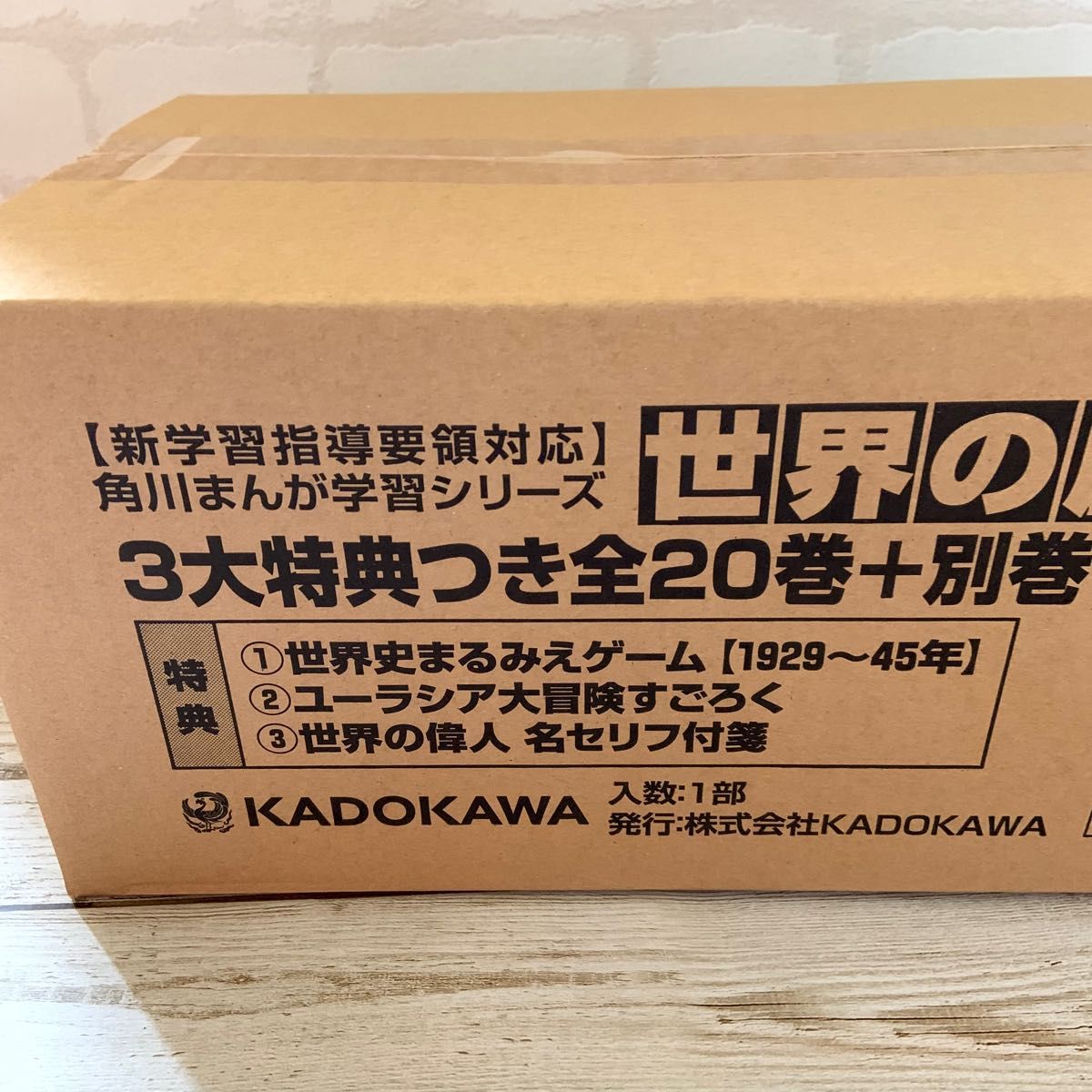 新品未開封】 角川まんが学習シリーズ 世界の歴史 3大特典つき全20巻＋