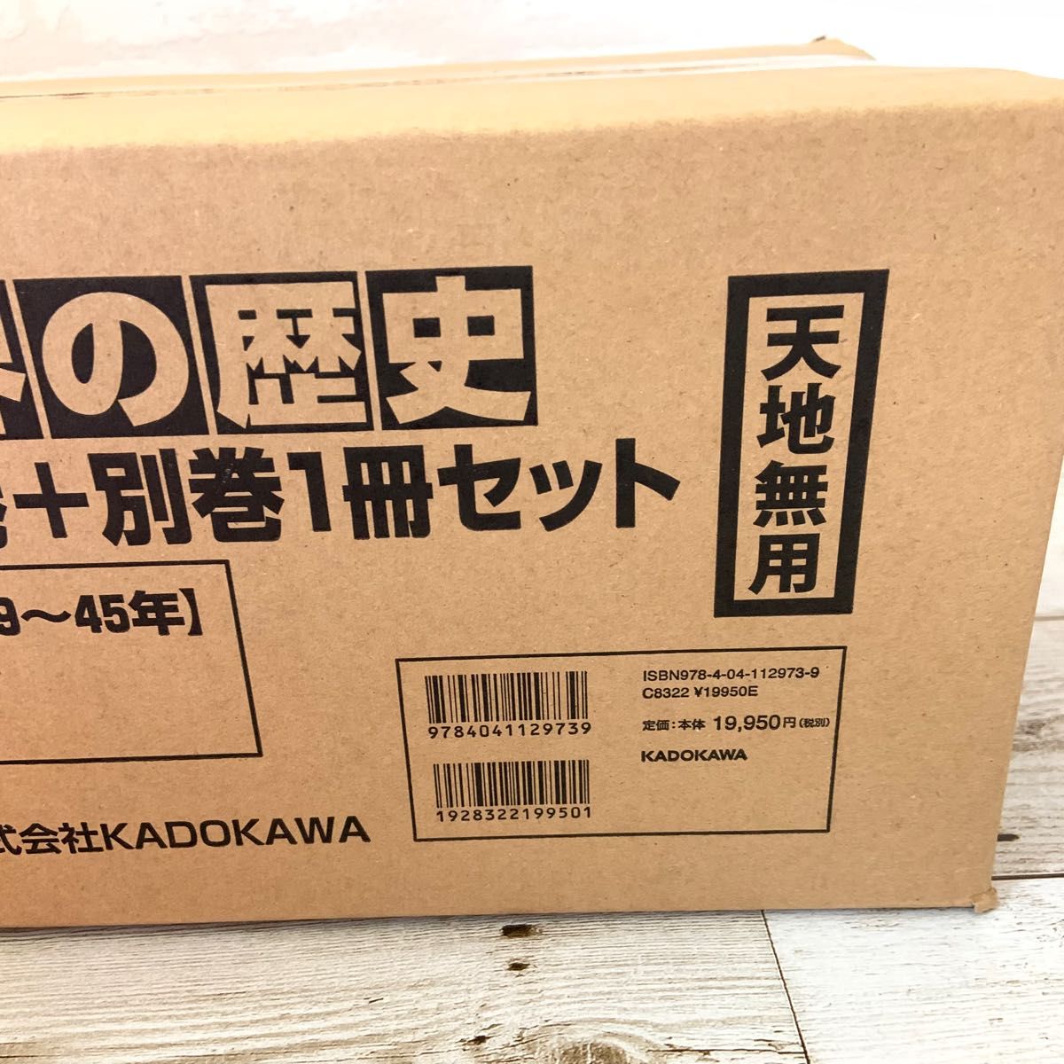 新品未開封】 角川まんが学習シリーズ 世界の歴史 3大特典つき全20巻＋