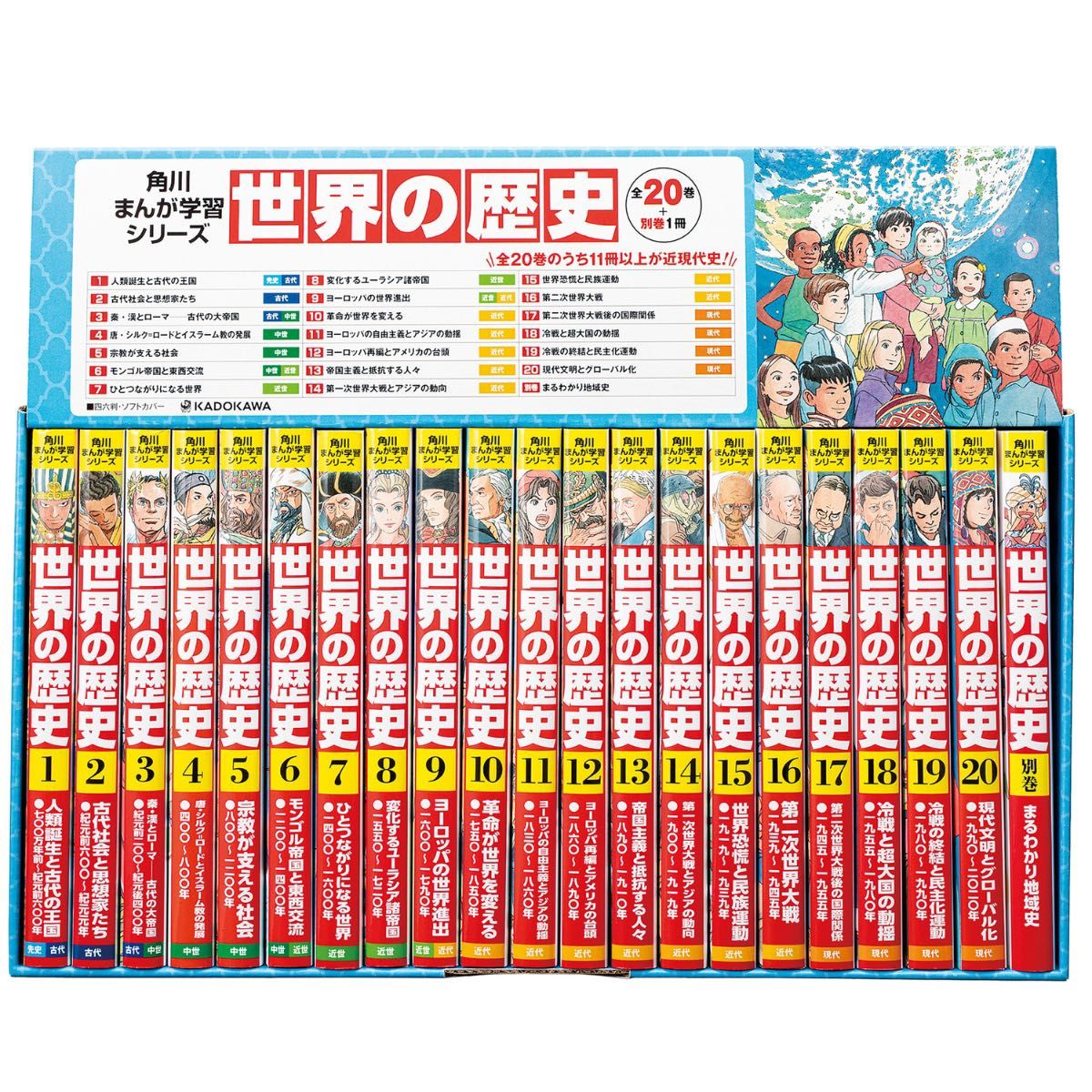 新品未開封】 角川まんが学習シリーズ 世界の歴史 3大特典つき全20巻＋