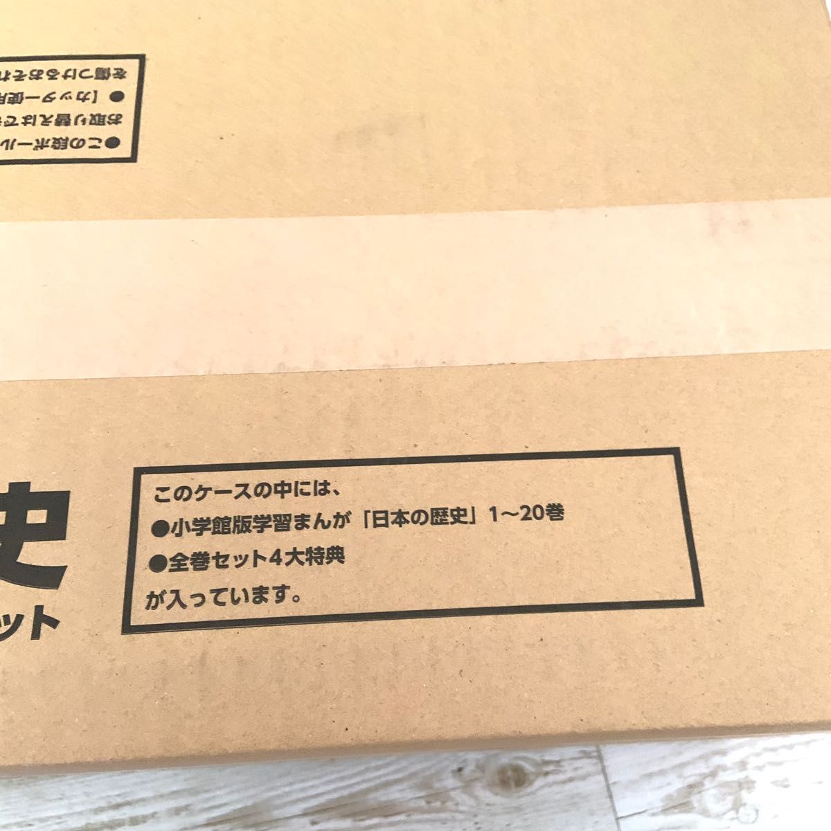 新品未開封◇小学館版学習まんが◇日本の歴史全巻セット小学館