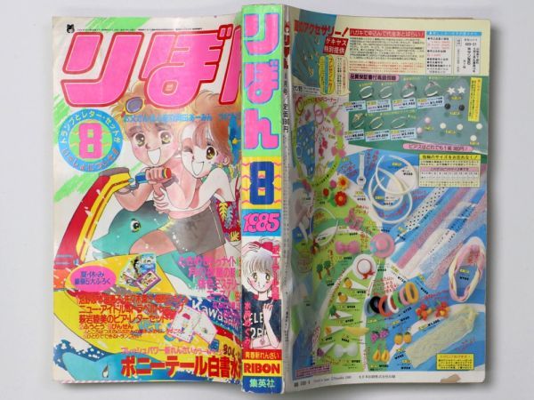Yahoo!オークション - 【漫画雑誌】 りぼん 1985年8月号 本田 Yahoo!オークション - 【漫画雑誌】 りぼん 1985年8月号 本田