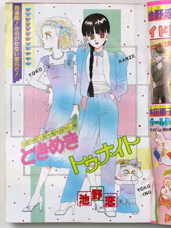 Yahoo!オークション - 【漫画雑誌】 りぼん 1985年8月号 本田 Yahoo!オークション - 【漫画雑誌】 りぼん 1985年8月号 本田