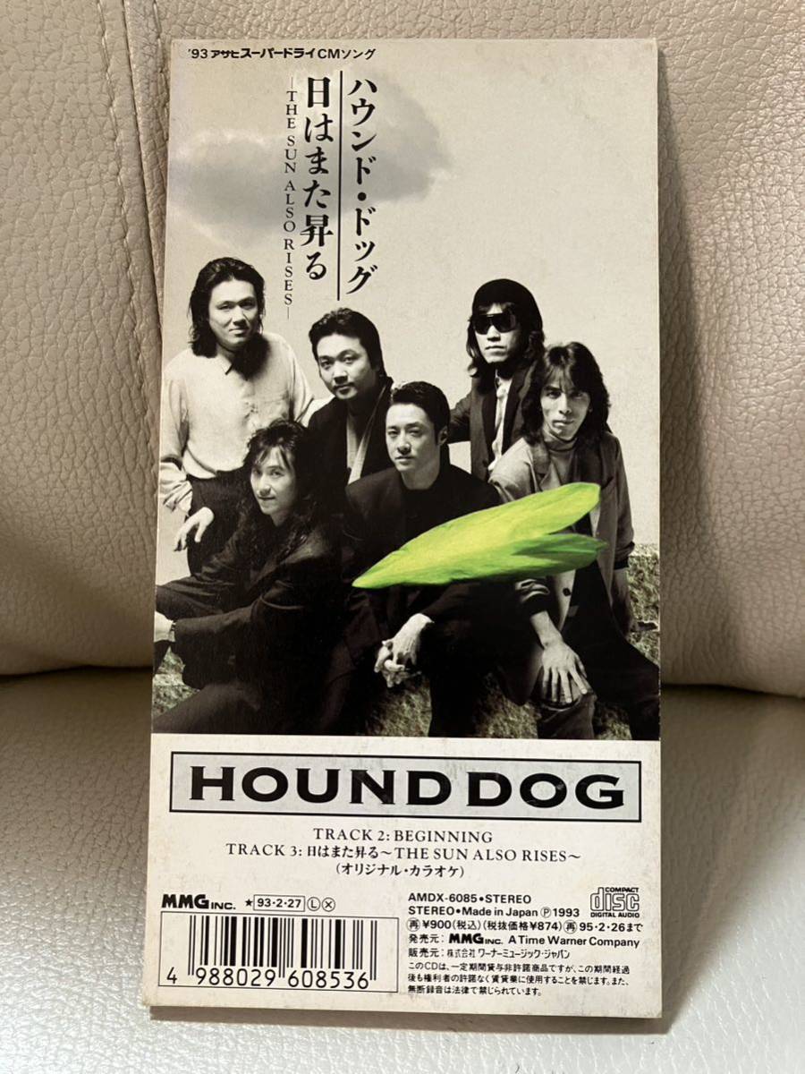 ハウンドドッグ 日はまた昇る/BEGINNING シングルCD 8cm★HOUND DOG ハウンド・ドッグ 大友康平_画像1