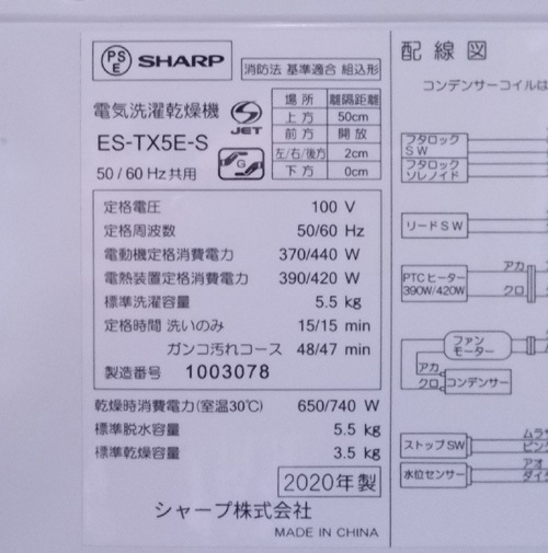 数々の賞を受賞 ES-TX5E-S 洗濯機 SHARP 札幌市内近郊限定 5.5kg 新