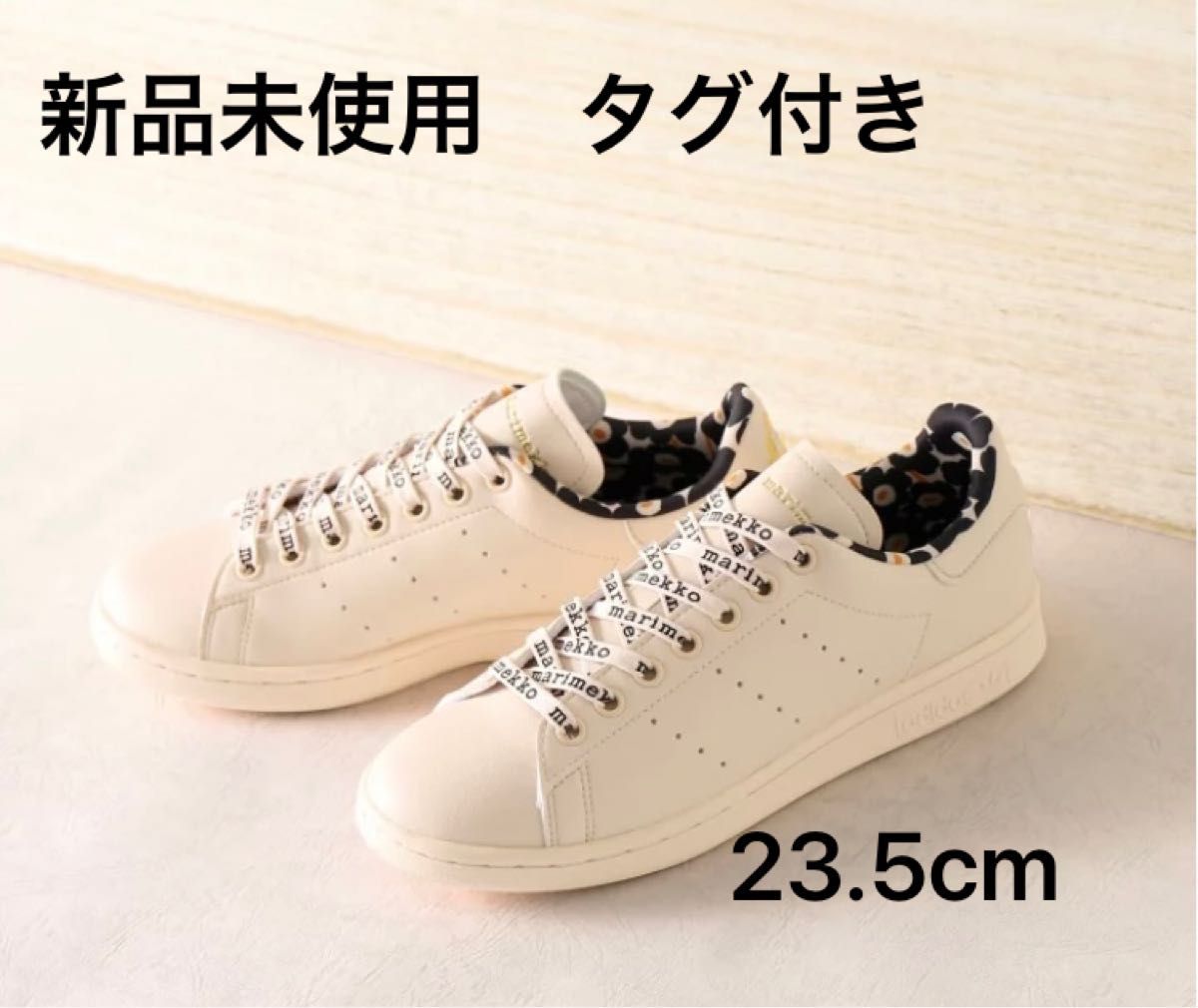 アディダス STAN SMITH スタンスミス マリメッコ ウニッコ 23 5cm 完売