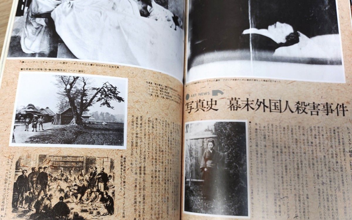 芸術新潮　１９８６年５月号　執念の土門拳　雑誌　幕末外国人殺人事件　写真史