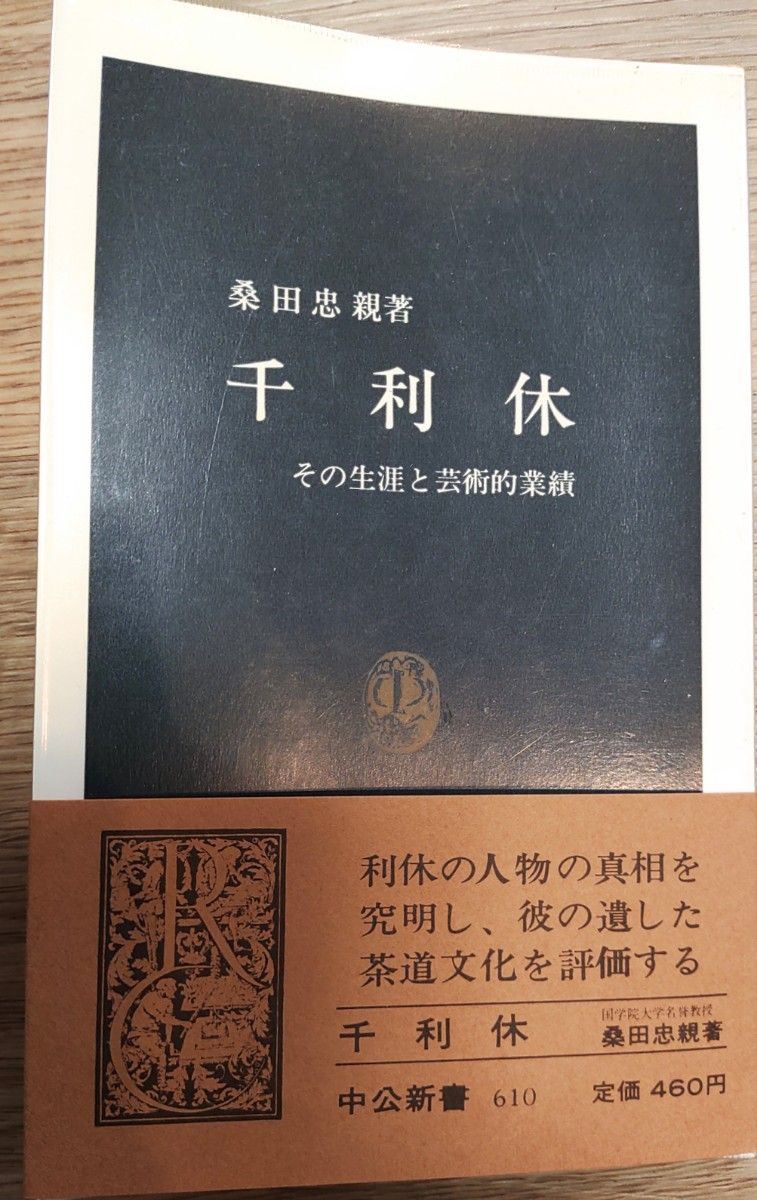 茶道 ４冊まとめ売り 裏千家茶道教科　初歩の茶道 割稽古　風炉点前　千利休