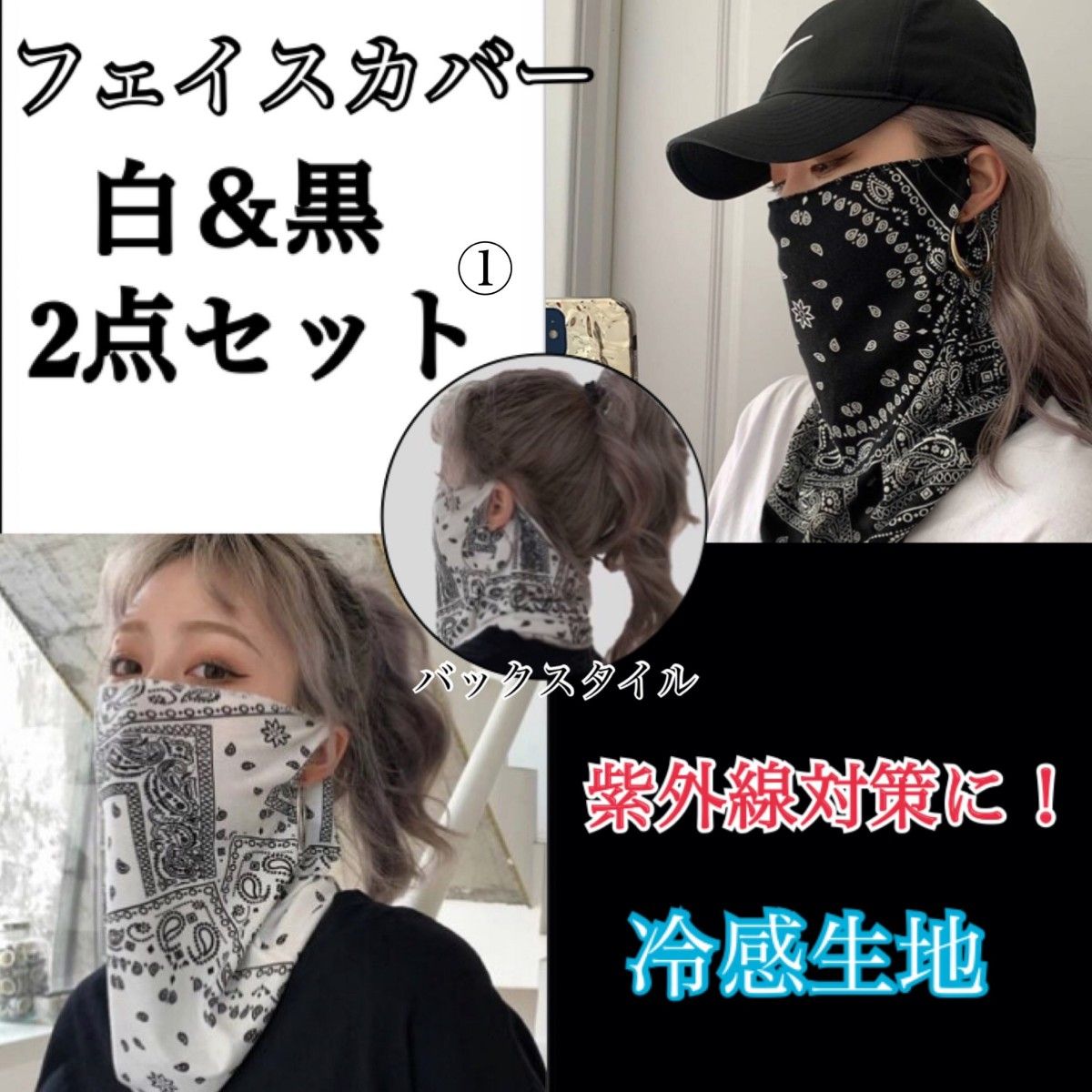 同梱不可】 スカーフ マスク 黒 ペイズリー柄 フェイスマスク UVカット 紫外線 カバー