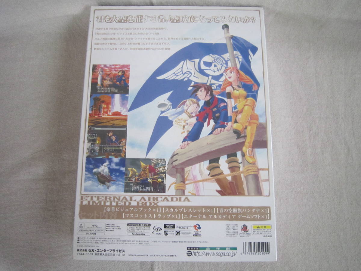 ラッピング不可】 未開封 エターナルアルカディア リミテッドボックス