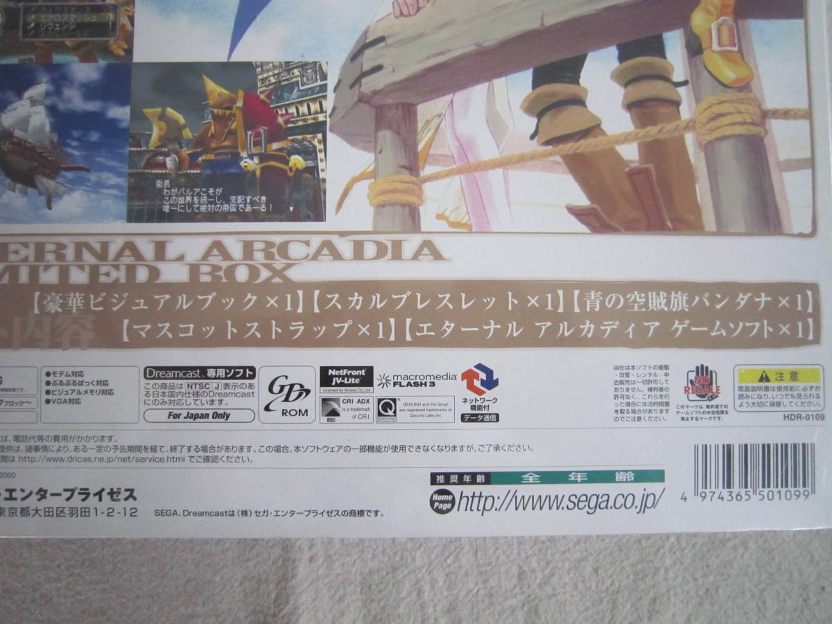 未開封 エターナルアルカディア リミテッドボックス SEGA ドリーム