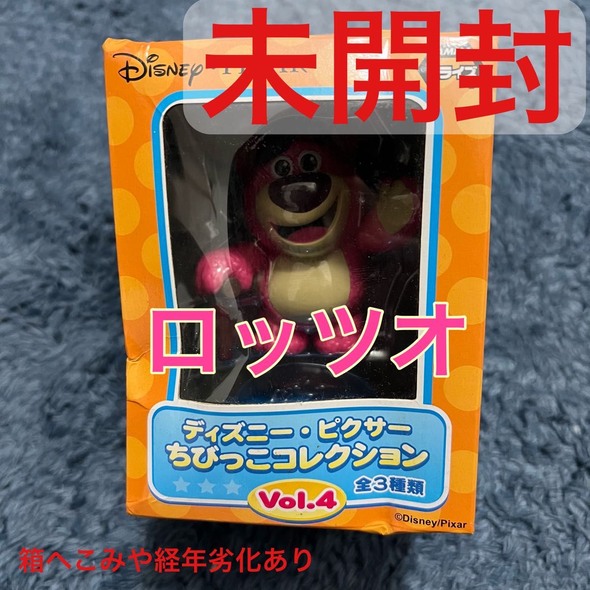 ディズニー・ピクサー ちびっこコレクション Vol 4 ロッツオ|Yahoo
