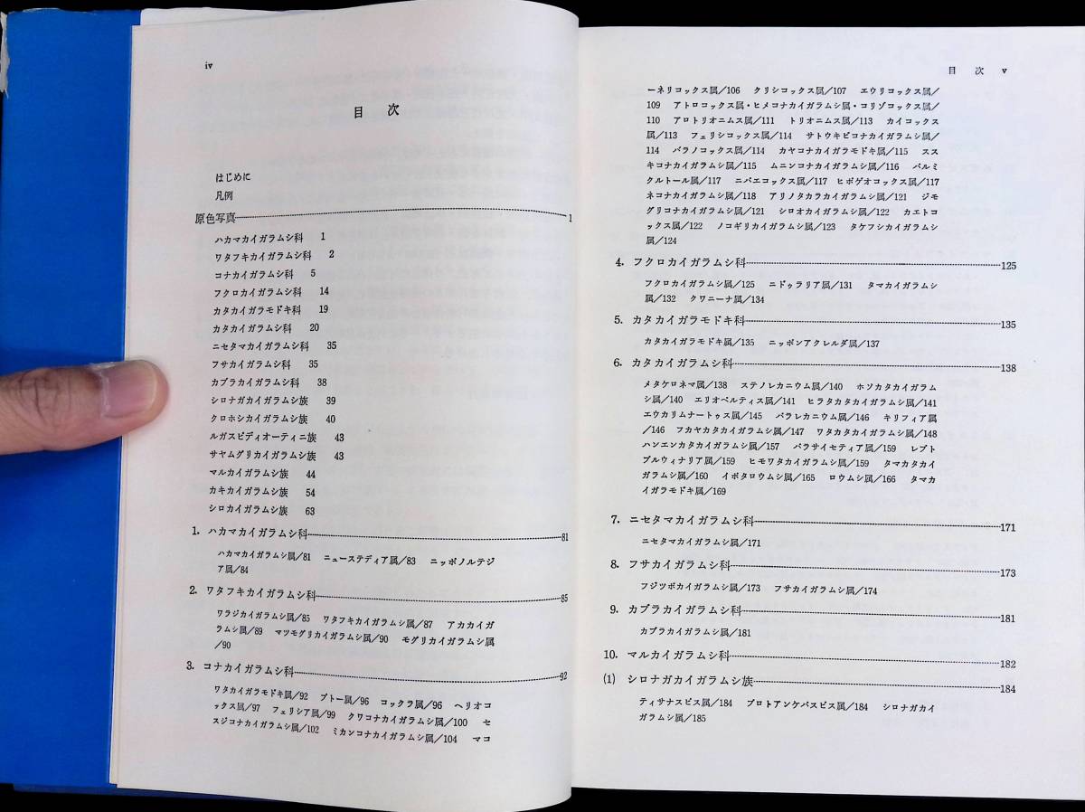 ☆送料0円☆ 日本原色カイガラムシ図鑑 河合省三 全国農村教育協会 ☆送料0円☆ 日本原色カイガラムシ図鑑 河合省三 全国農村教育協会