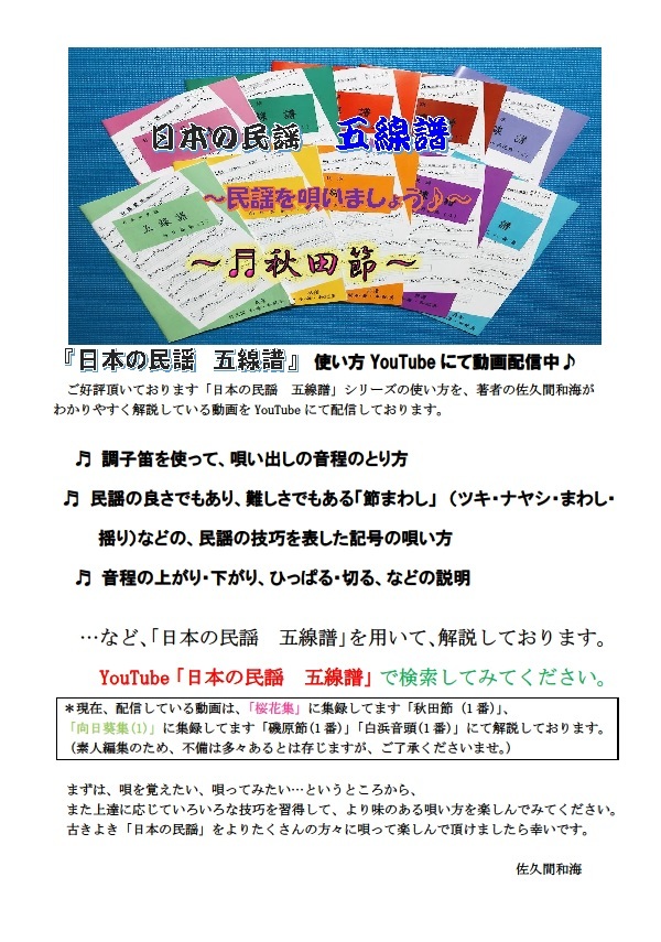 民謡♪唄いやすい楽譜★『山茶花集(1)』r8～台額音頭・南部馬方節・他◆五線譜/三味線/入門/稽古/歌詞/参考/節回し/上達/指導/メロディ◆_使い方動画配信中！