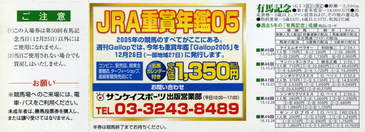 ★ディープインパクト JRA三冠達成記念入場券 東京 京都 中山3種類＋第66回菊花賞 第50回有馬記念 計5種類 武豊 競馬 極美品 送料無料 即決_第50回有馬記念・裏面