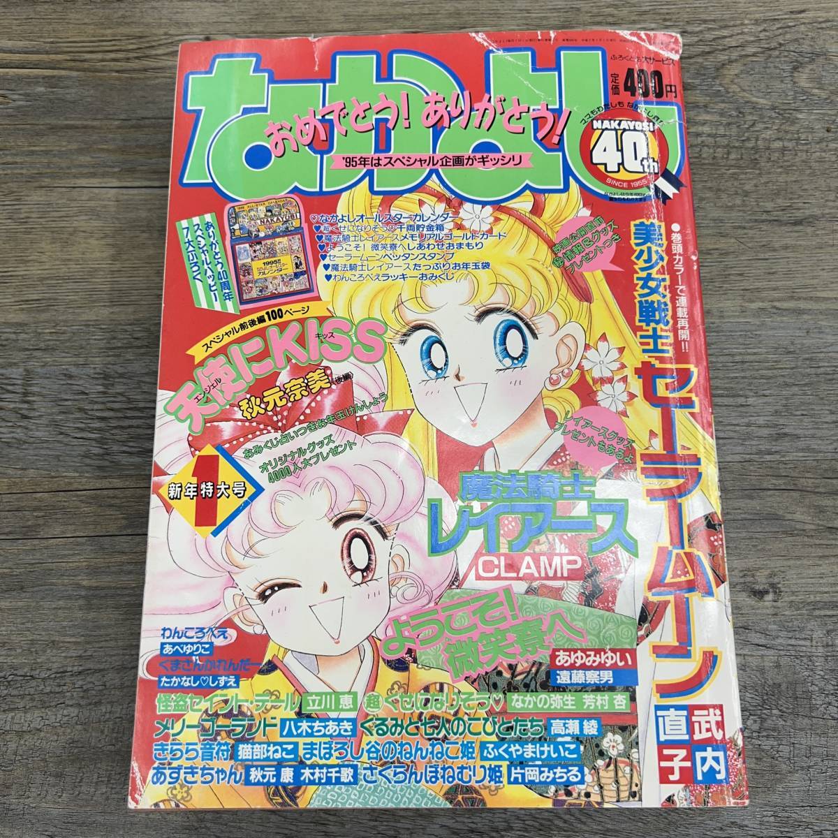 Z-8688□なかよし 1992年1月号(少女漫画)□美少女戦士セーラームーン