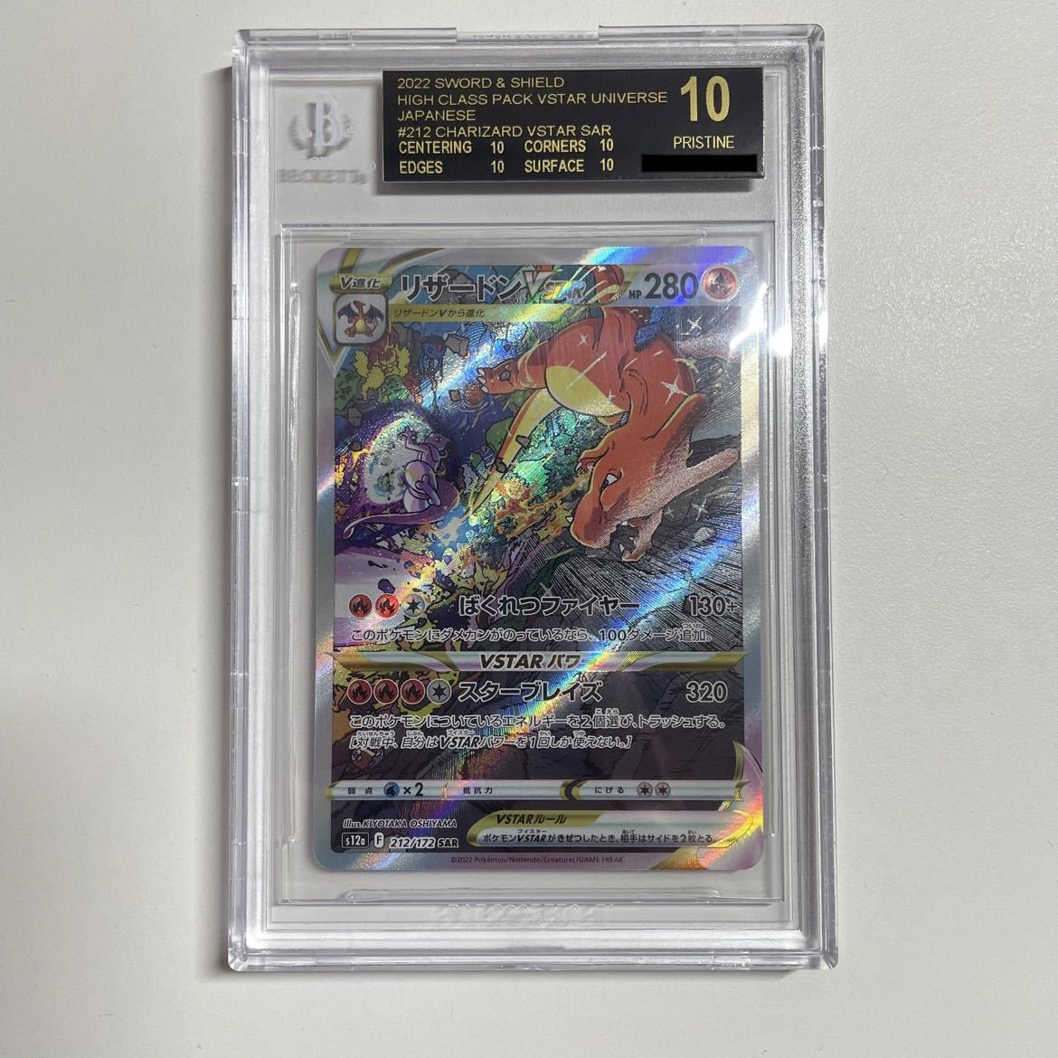 リザードンVSTAR SAR BGS10 ブラックラベル Yahoo!フリマ(旧)-