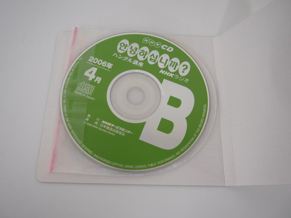 ▼　【CD24枚組 NHKラジオ ハングル講座 2006年度1年分 アンニョンハシムニカ 2006年4月～2007年…】111-02305_画像3