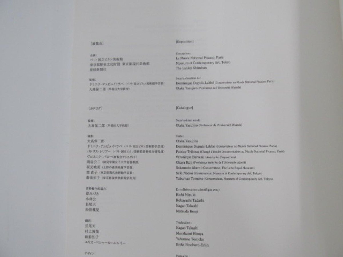 ★ 【図録 ピカソ展 躰とエロス 東京都現代美術館 2004年】080-02305の画像4