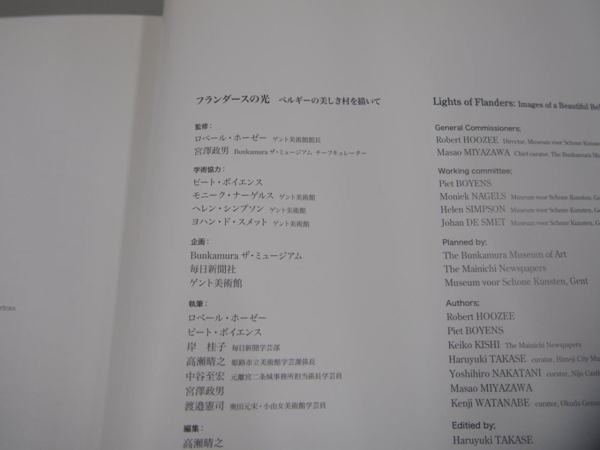 ★　【図録 フランダースの光 ベルギーの美しき村を描いて 朝日新聞社 2010年】151-02305_画像5