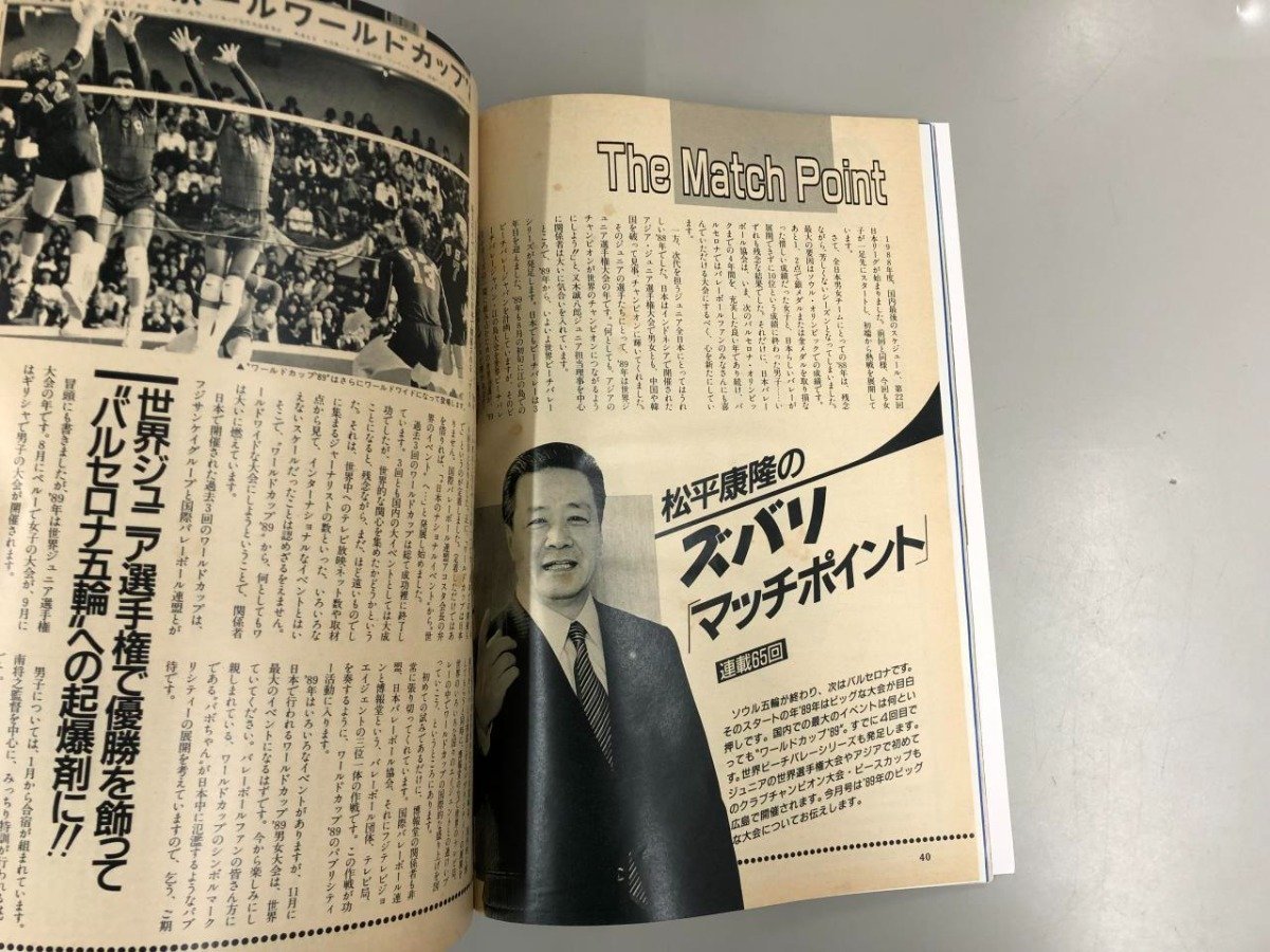 ★　【雑誌 バレーボールマガジン　1989年1月号　大林素子　井上謙　川合俊一】165-02305_画像3