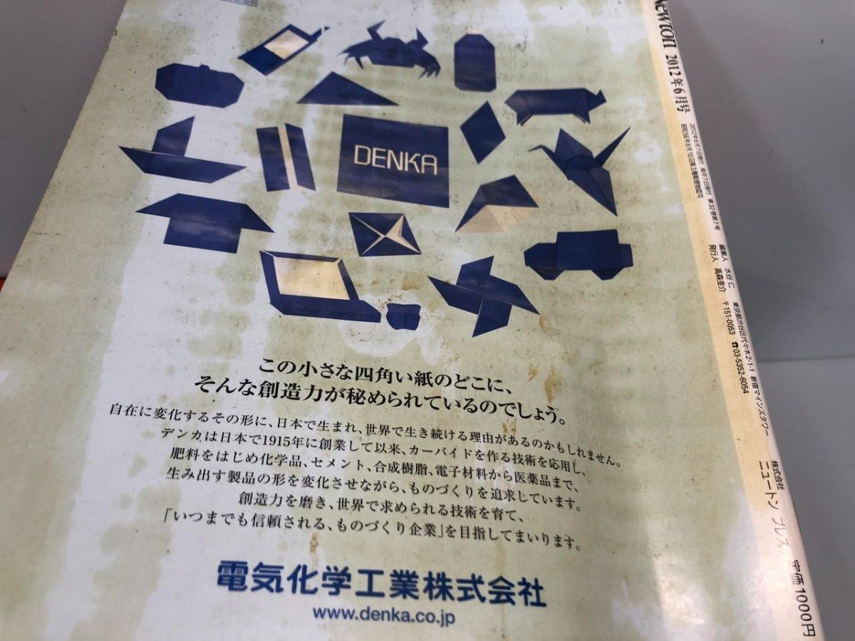 ▼2 【雑誌 不揃い94冊 Newton ニュートン 2011年6月号-2019年4月号（2014年6月号なし）】107-02305の画像7