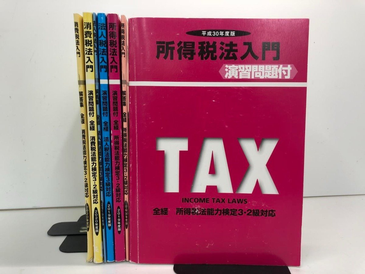 V [ total 4 pcs. + separate volume answer 3 pcs. place profit tax law introduction juridical person tax law introduction consumption tax law introduction 2018-2020 year TAC]107-02305