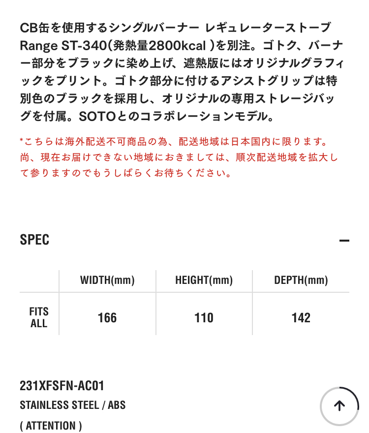 新品正規】黒 / 23ss NEIGHBORHOOD NH X SOTO REGULATOR STOVE RANGE