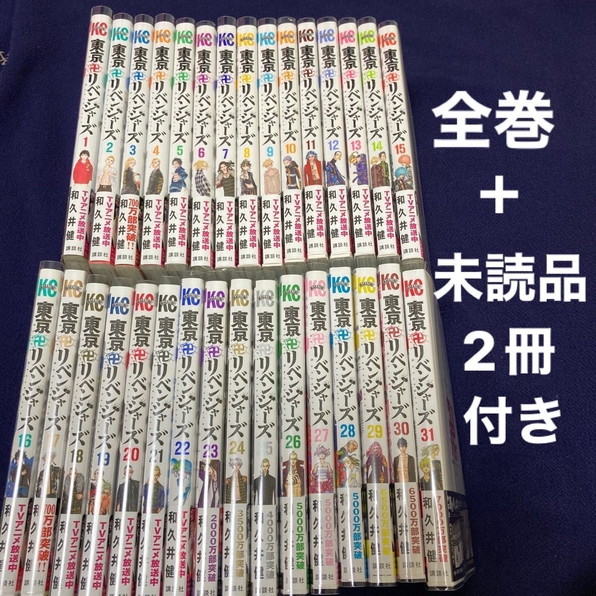 保証書付 東京卍リベンジャーズ全巻セット 和久井健 Yahoo!フリマ（旧