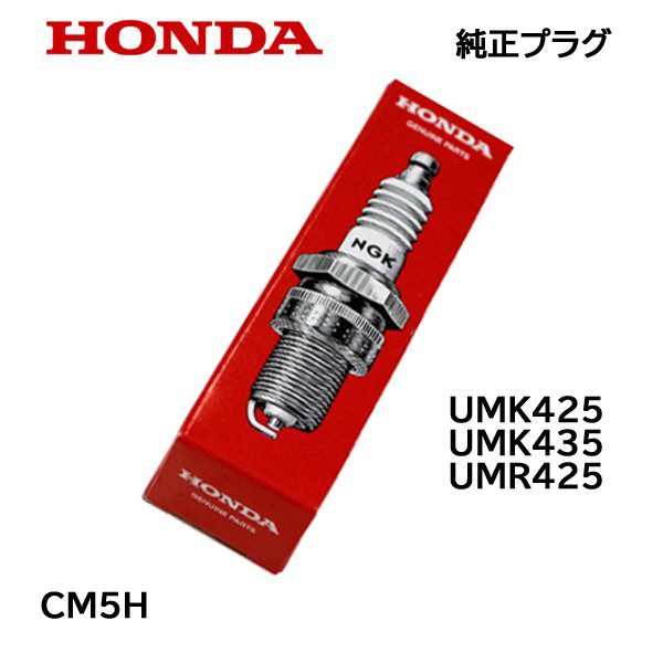 HONDA 刈払機用 純正プラグ CM5H ホンダ GX25 GX35_画像1