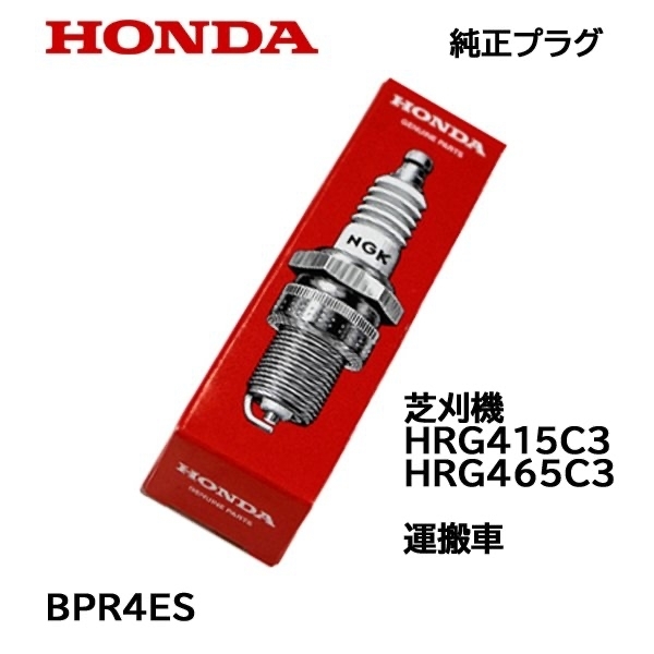 HONDA original plug BPR4ES Honda HRG415C3 HRG465C3 transportation car FR315 FR316