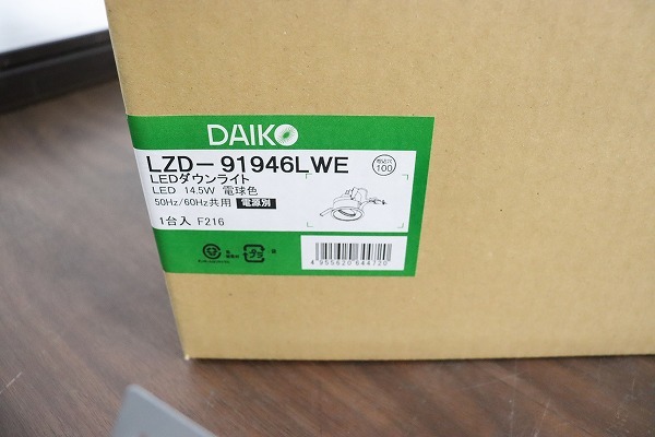 P441◆DAIKO/大光電機◆LEDダウンライト◆LZD-91946LWE◆新品未使用6個セット◆14.5W◆電球色◆照明◆埋込穴100mm◆建材_画像6