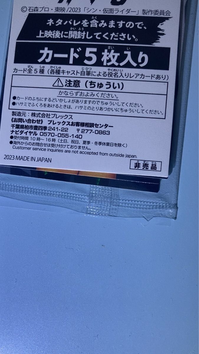 シン・仮面ライダー カード3 レアパック 入場者特典 特典 サイン入り 