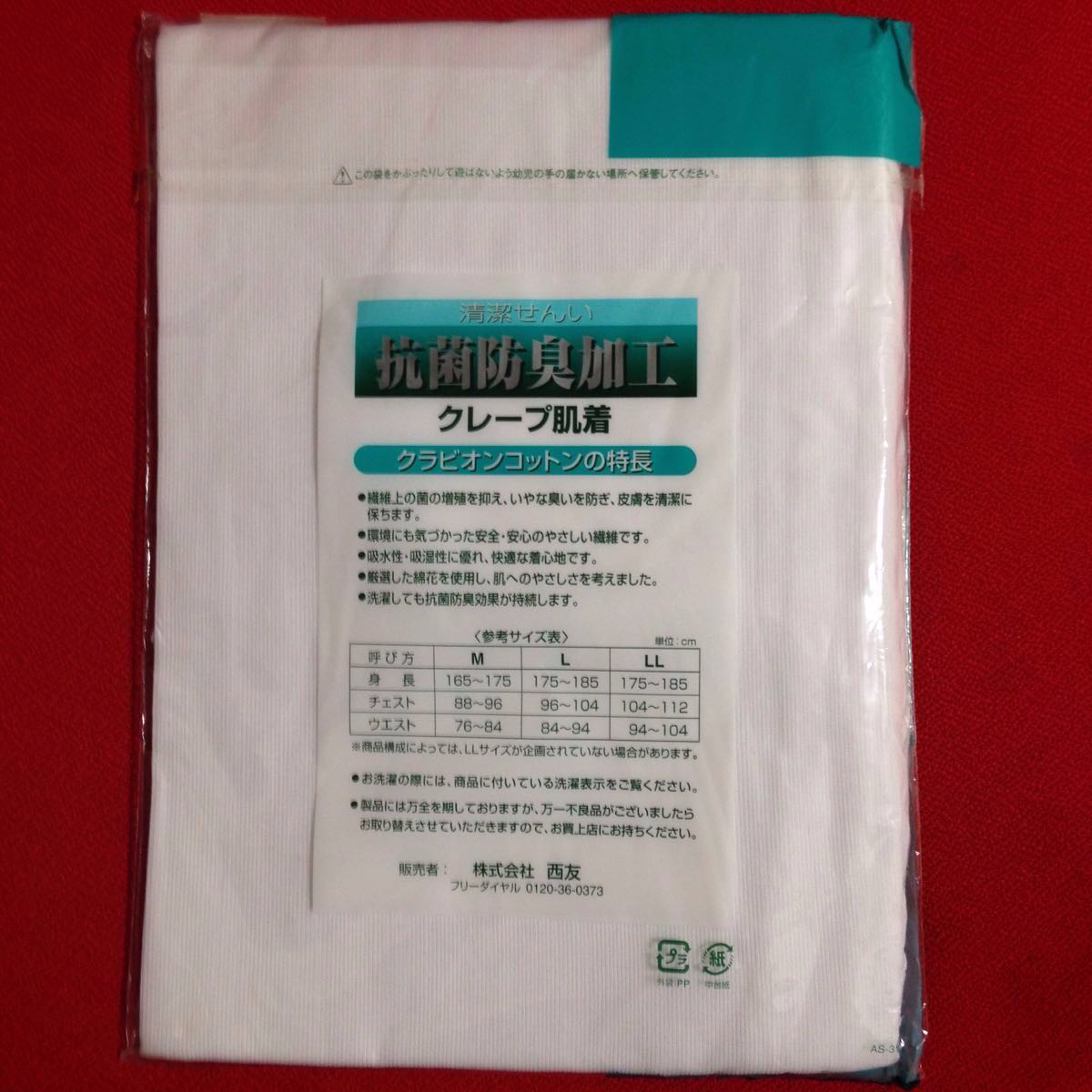 【未開封】 抗菌防臭加工 天然系抗菌剤 日本製アンダーウェア 肌着 グラビオンコットン