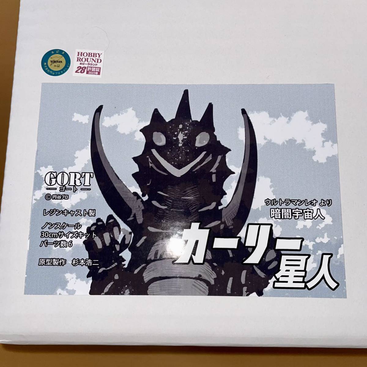 GORT カーリー星人 レジンキャスト製 30cmサイズ 無塗装 組立式