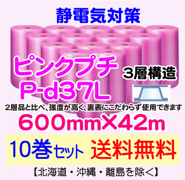 新品本物 静防プチ ピンクプチ 3層 600mm×42m 10本set送料無料】P-d37L