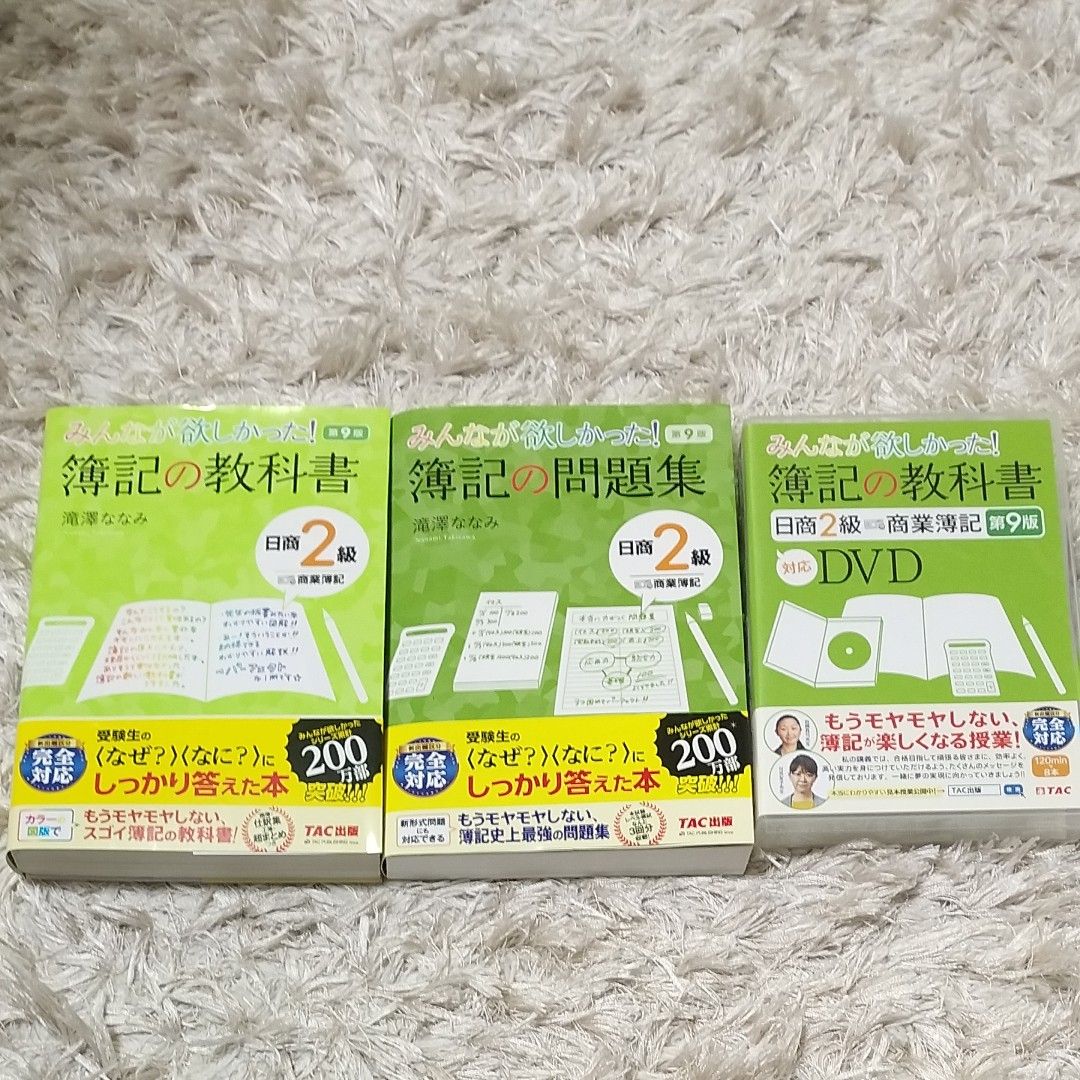 みんなが欲しかった！簿記の教科書日商２級商業簿記 （みんなが欲しかったシリーズ） （第９版） 滝澤ななみ／著