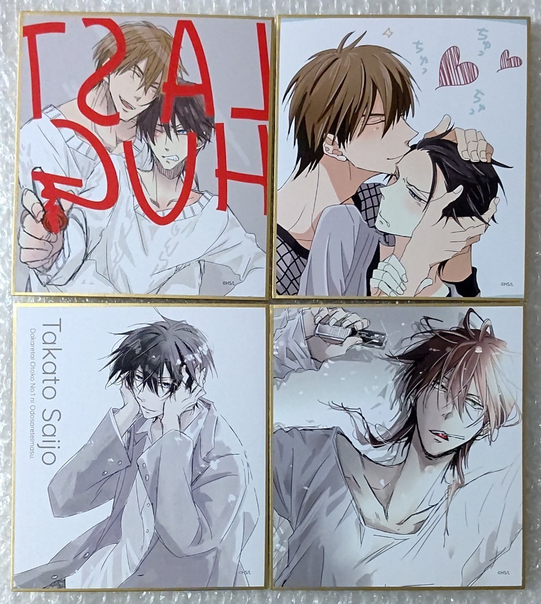 だかいち 原画展 トレーディング ミニ色紙 西條高人 東谷准太 抱かれ